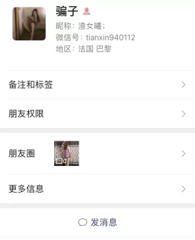 仙人跳 微信一个人 上门一个人 团伙