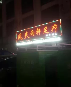 济宁市刚体验的